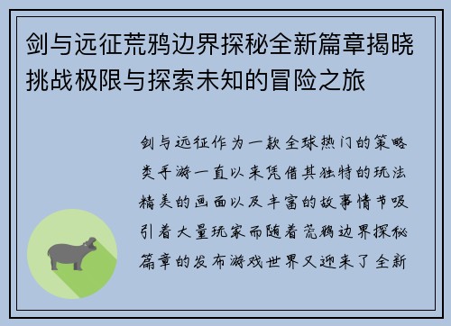 剑与远征荒鸦边界探秘全新篇章揭晓挑战极限与探索未知的冒险之旅